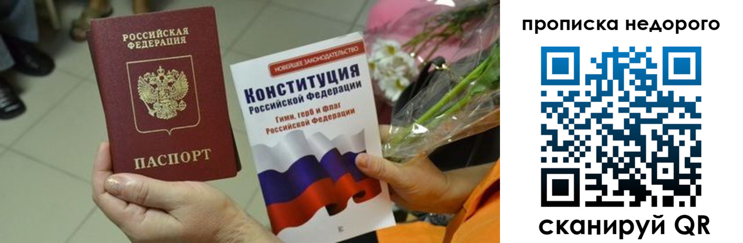 прописка в Радужном