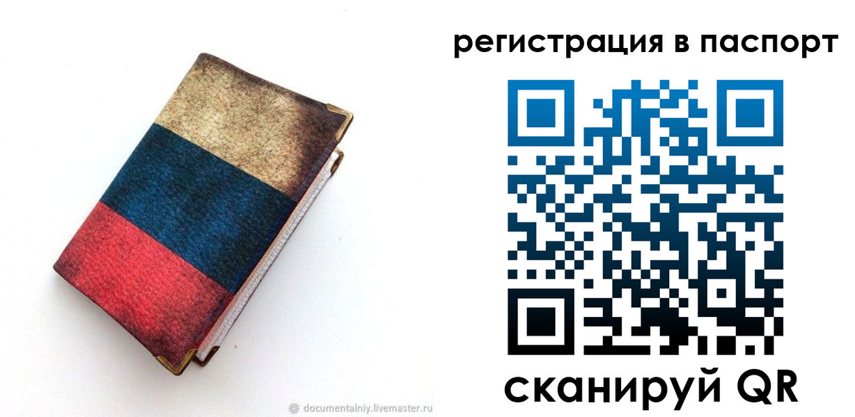 прописка штамп в Радужном