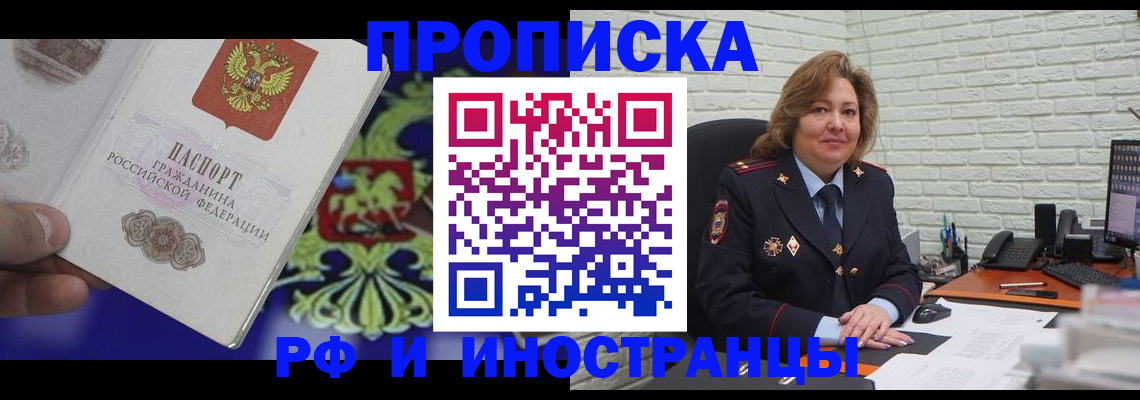 прописка ребенка в Радужном