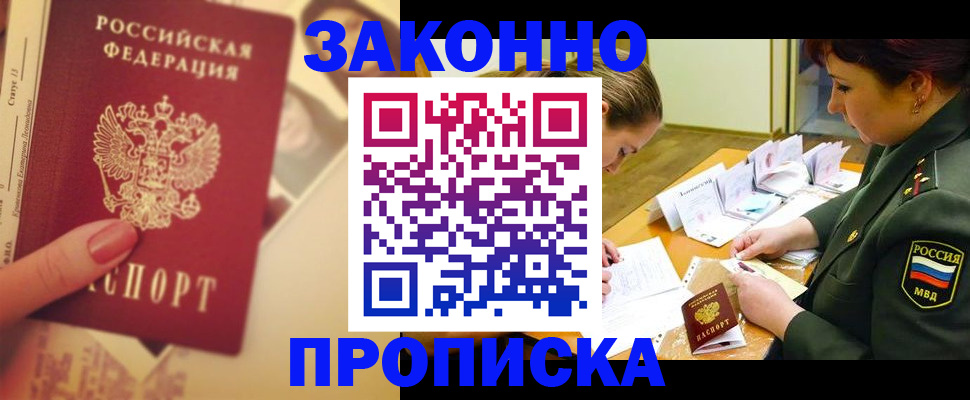 прописка для работы в Радужном