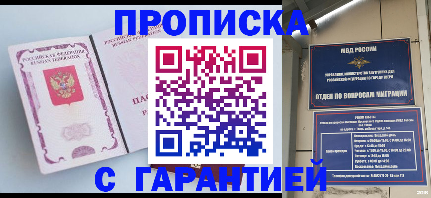 временная регистрация надежно в Радужном