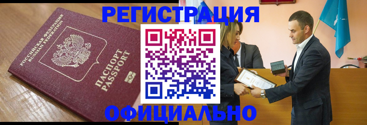 прописка для работы в Радужном