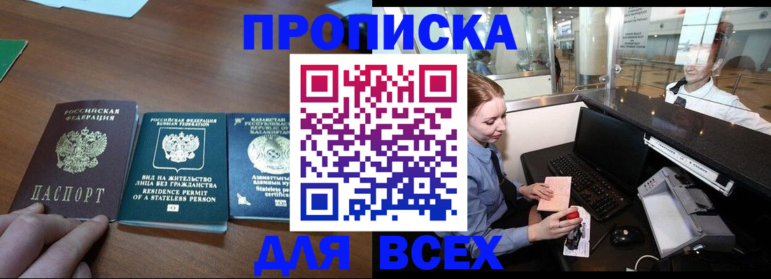 прописка для военкомата в Радужном